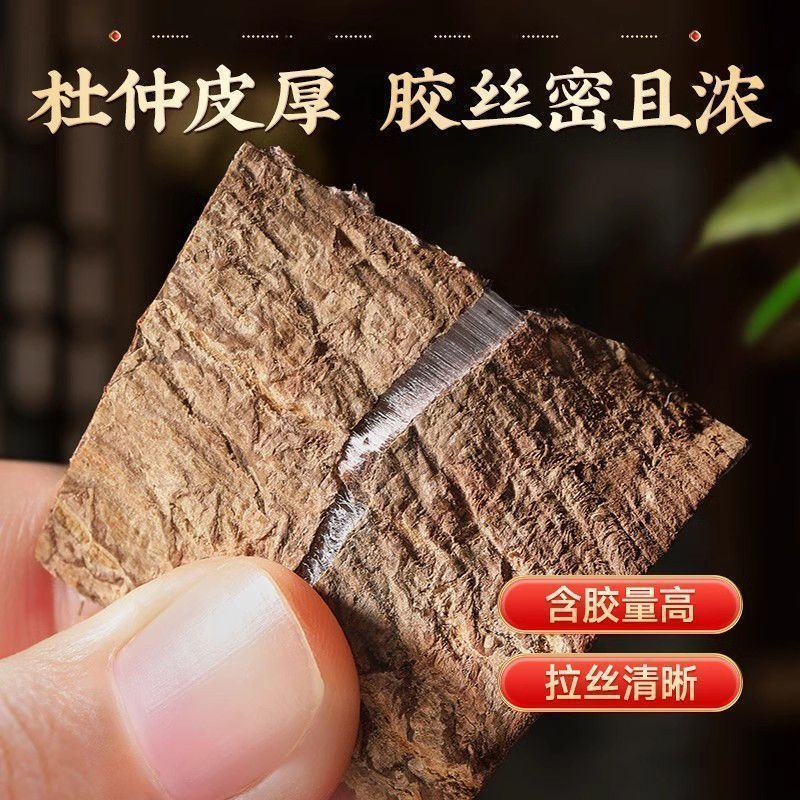 正宗杜仲去皮带皮刮皮杜仲皮树皮正品中药材批发零售