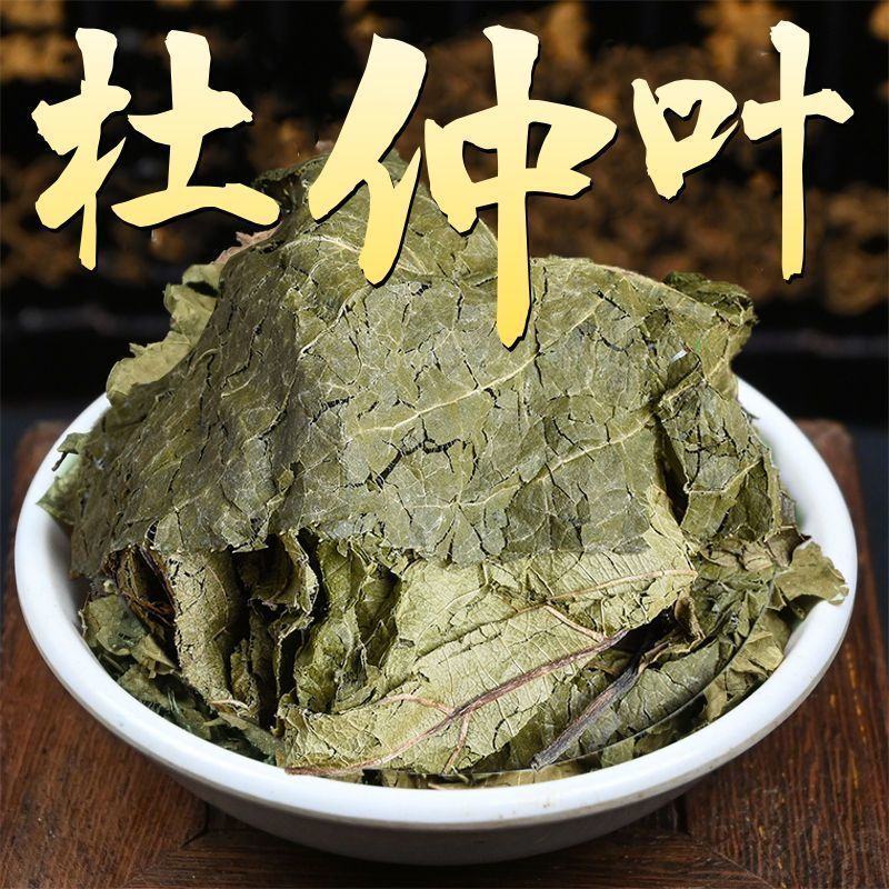 杜仲叶中药材中草药大全杜仲树叶杜仲叶冷背货批发零售