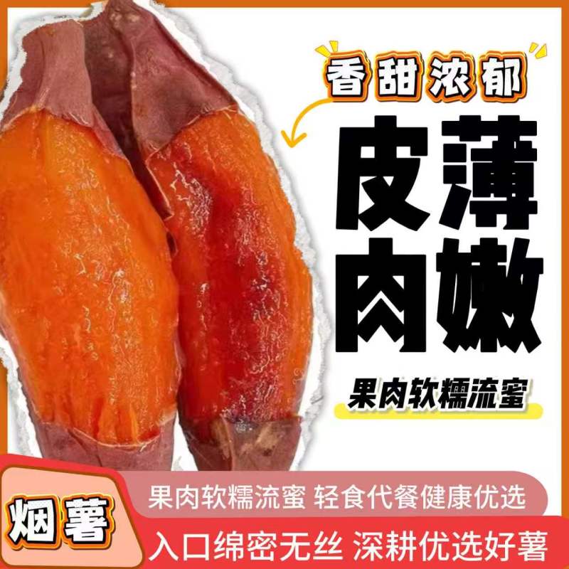 《一件代发》烟薯25源头供应链，商超，团购批量供应