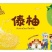 西双版纳傣柚东试早基地批发