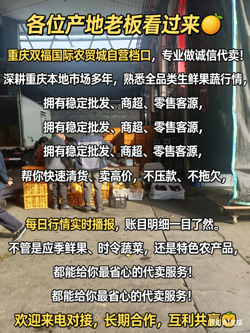 重庆双福批发市场代卖，自己档口诚信代卖