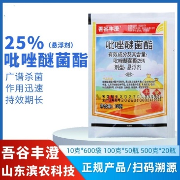 【热卖】25%吡唑醚菌酯杀菌剂叶斑病霜霉病叶枯病条锈病褐斑