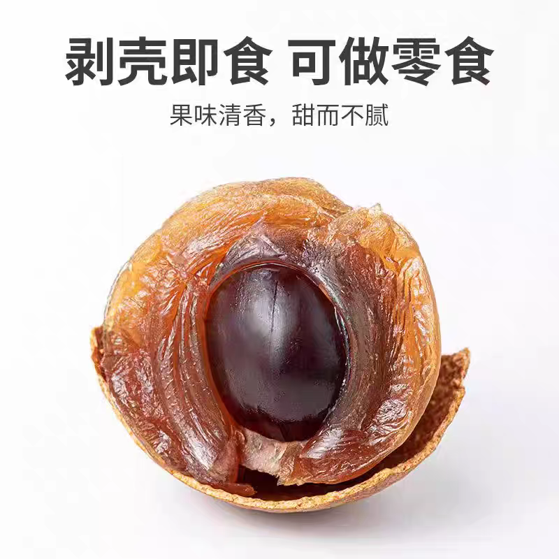 新货带壳桂圆干肉厚壳薄大颗粒龙眼干即食煲汤特产干货整箱批