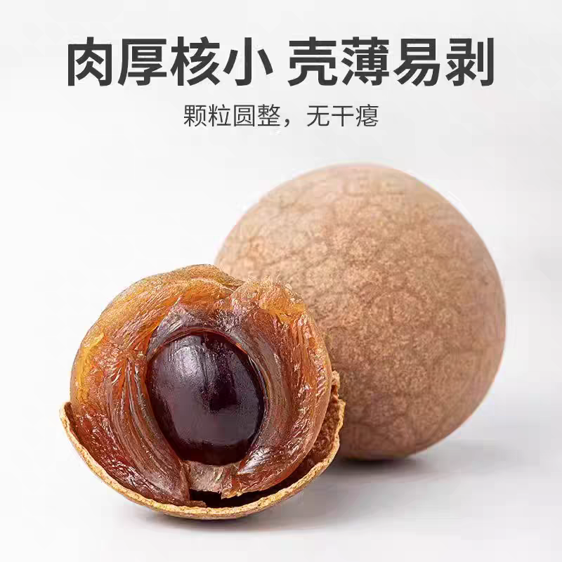 新货带壳桂圆干肉厚壳薄大颗粒龙眼干即食煲汤特产干货整箱批