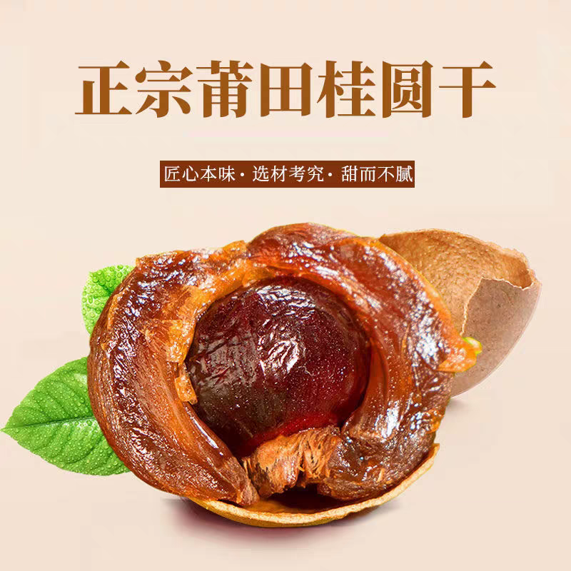 新货带壳桂圆干肉厚壳薄大颗粒龙眼干即食煲汤特产干货整箱批