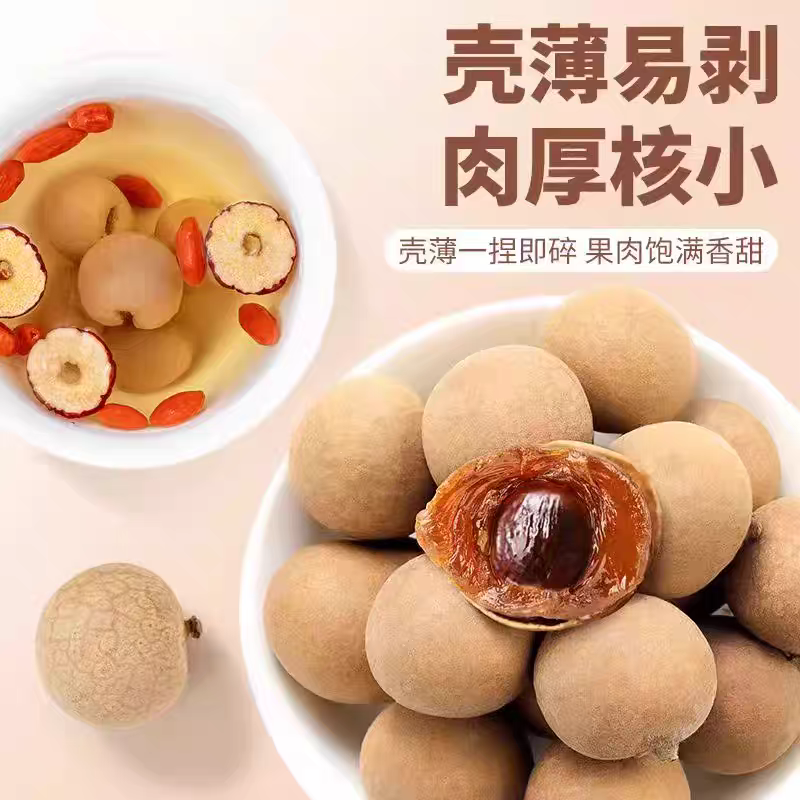 新货带壳桂圆干肉厚壳薄大颗粒龙眼干即食煲汤特产干货整箱批