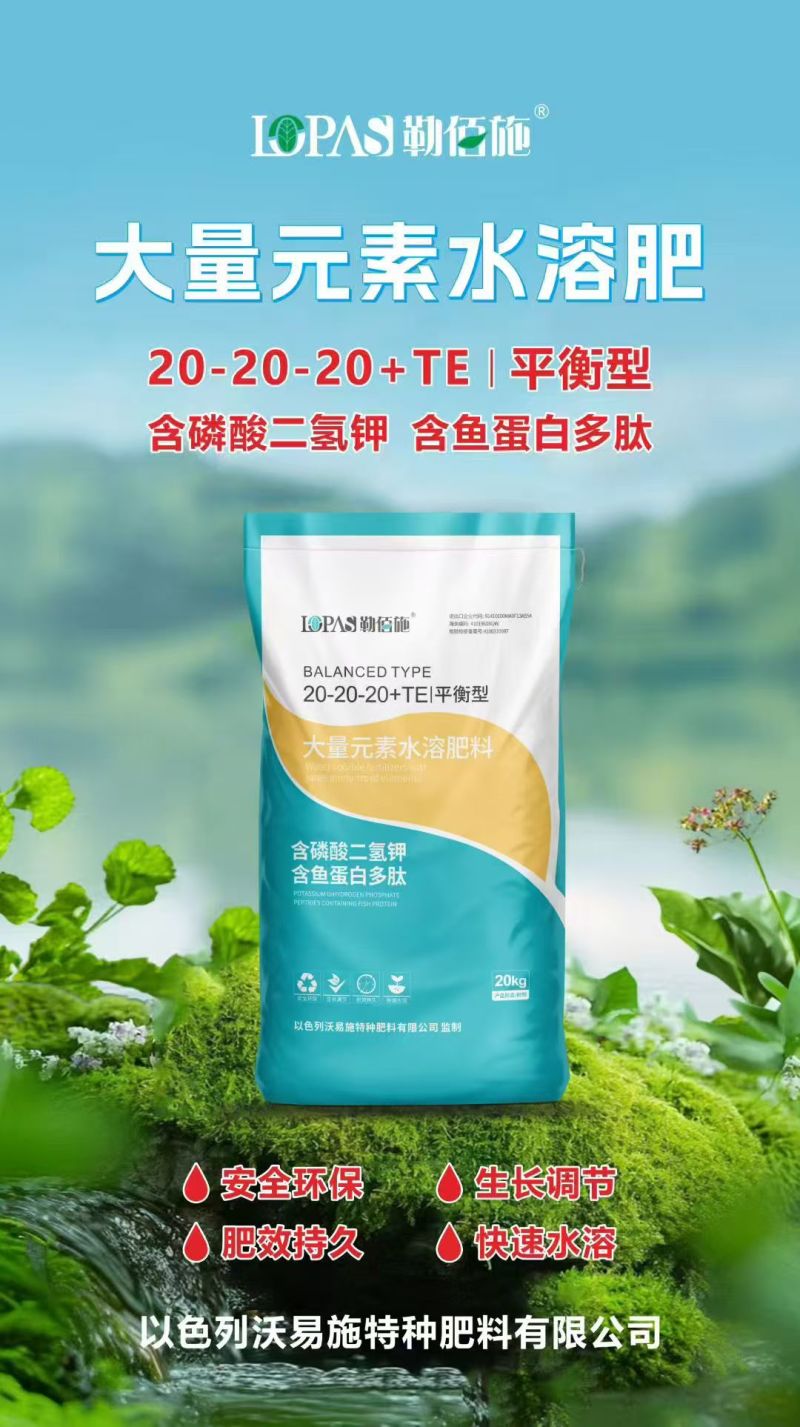 平衡水溶肥有多肽，多糖，在补充氮磷钾同时，还能促进根系生长