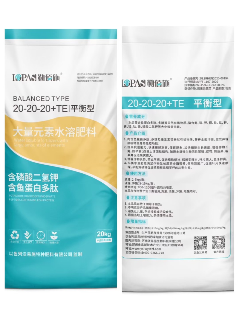 平衡水溶肥有多肽，多糖，在补充氮磷钾同时，还能促进根系生长