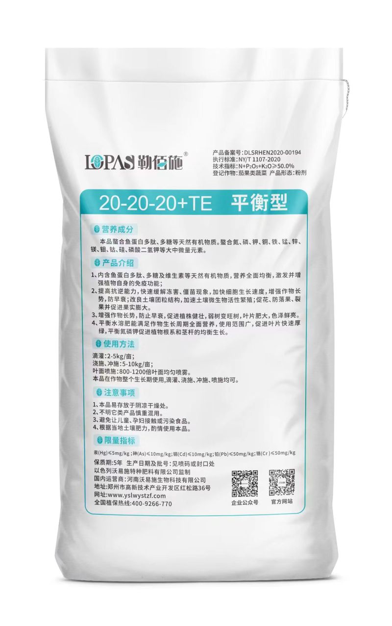平衡水溶肥有多肽，多糖，在补充氮磷钾同时，还能促进根系生长