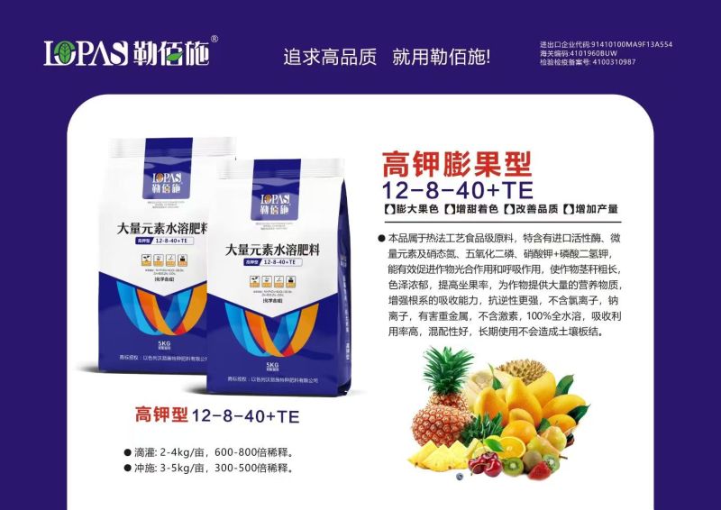 勒佰施高钾水溶肥作物花芽饱满，坐果率高，膨果迅速，色泽鲜