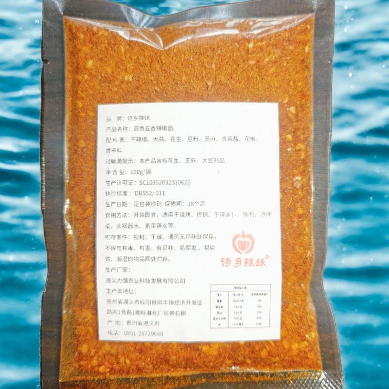 蒜香五香辣椒面