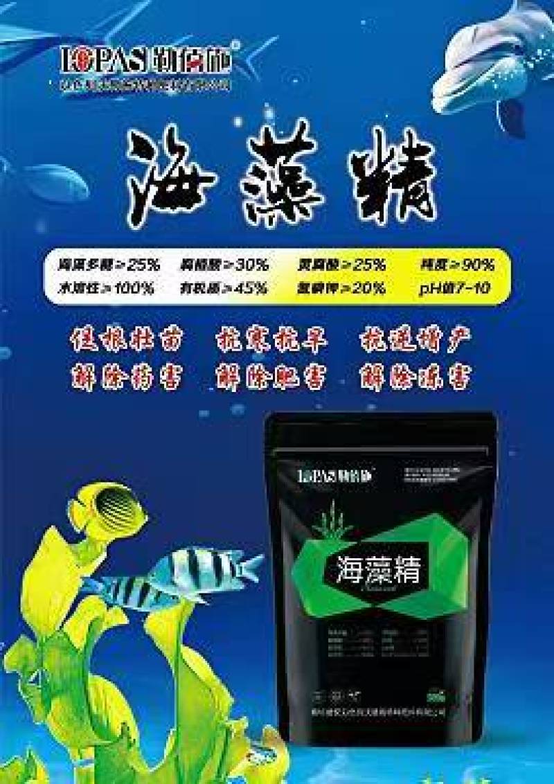 ️勒佰施～海藻精，促根壮苗，抗旱抗寒。抗逆增产，源头对接