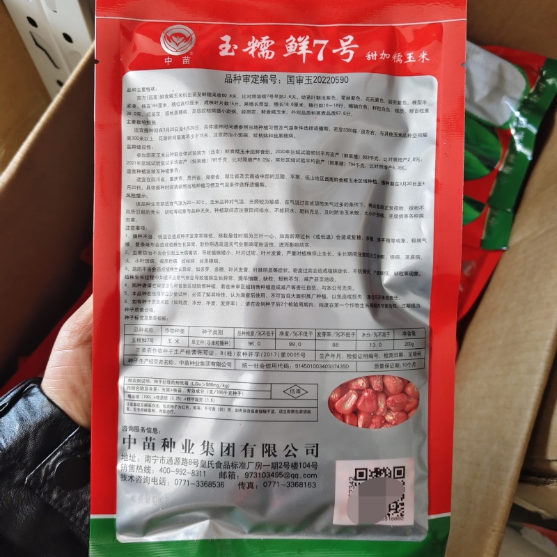 玉糯鲜7号玉米种子矮杆甜加糯玉米种子皮薄粘甜糯玉米种籽