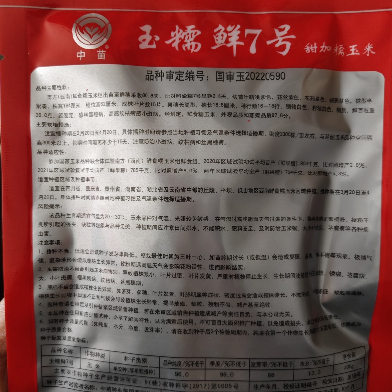 玉糯鲜7号玉米种子矮杆甜加糯玉米种子皮薄粘甜糯玉米种籽
