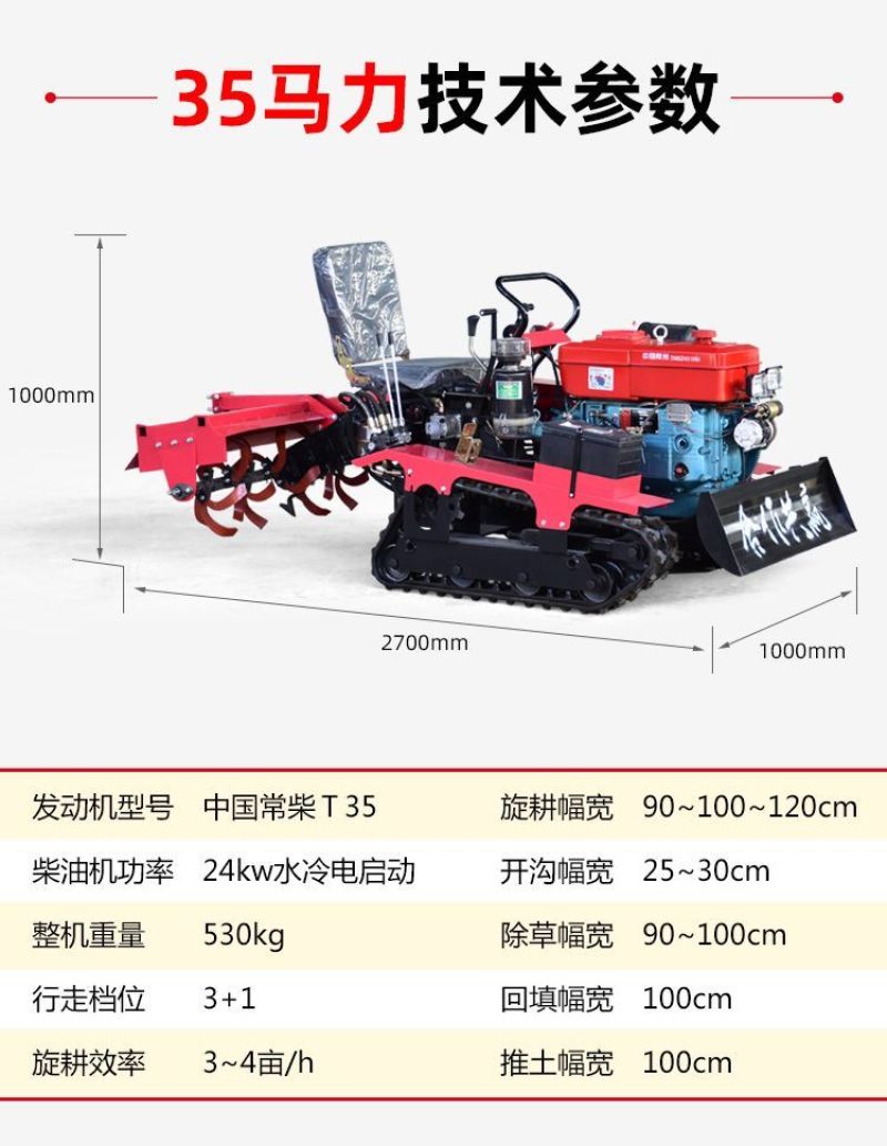 35马力乘坐式履带旋耕机四驱耕地微耕机