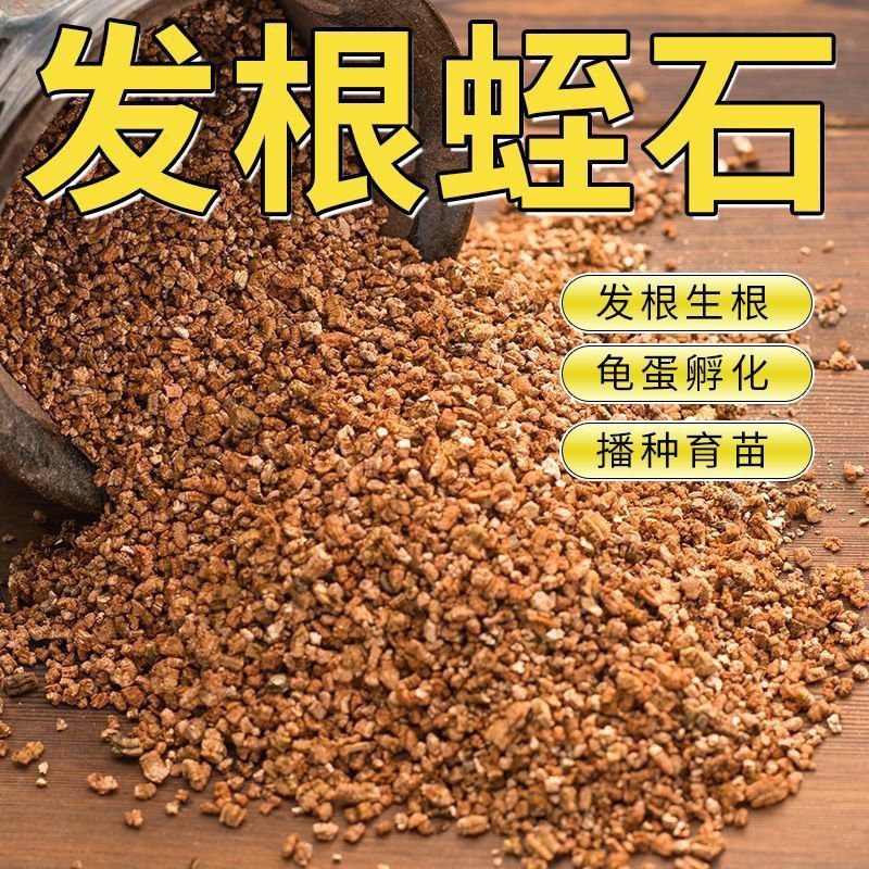 蛭石