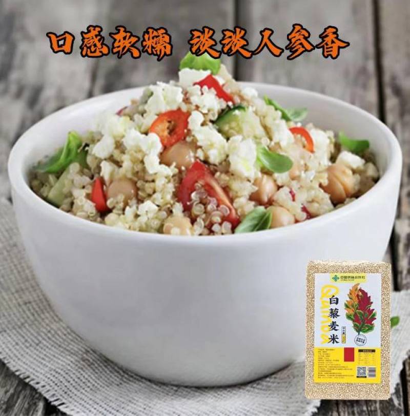 坝上优品白藜麦米