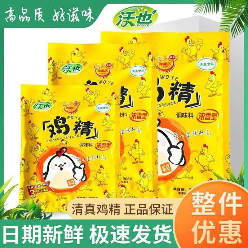 沃也家家乐鸡精家用调料鸡精批发厂家直发全国可发货