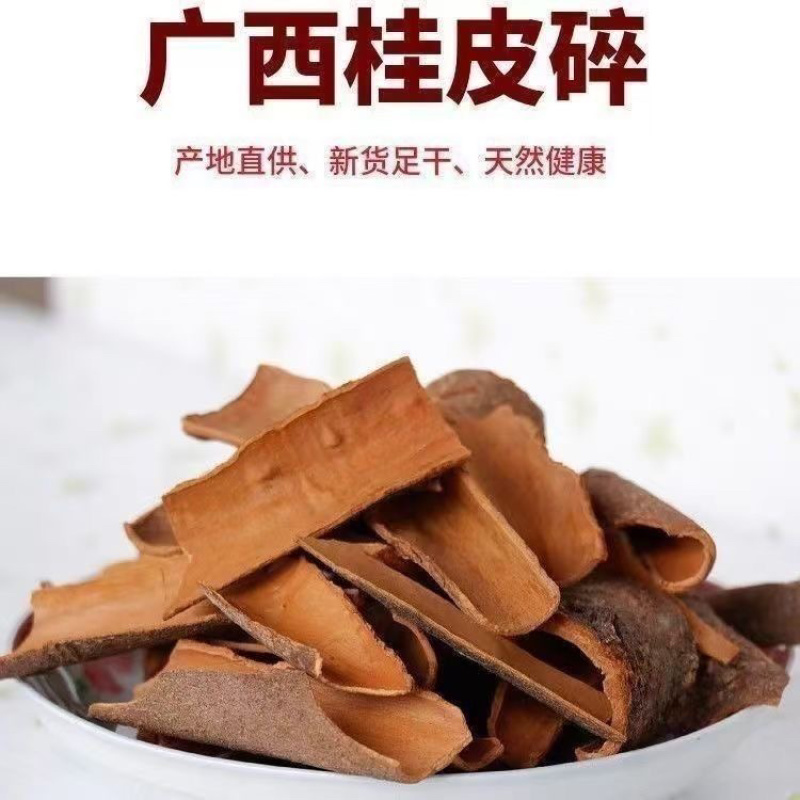 无硫桂皮碎性价比高，纯太阳晒无硫***剂，合适餐饮商用，
