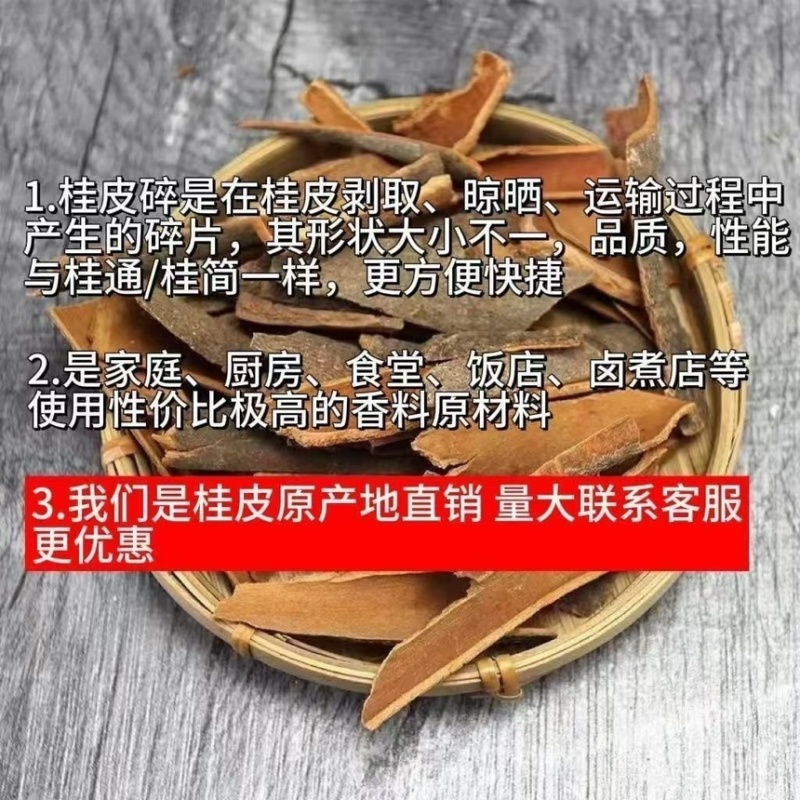 无硫桂皮碎性价比高，纯太阳晒无硫***剂，合适餐饮商用，