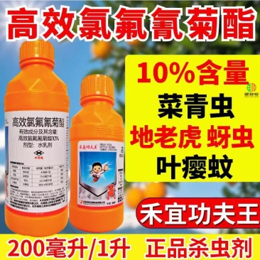 禾易功夫王10%高效氯氟氰菊酯菜青虫地老虎地上地下杀虫剂