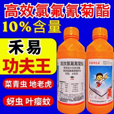 禾易10%功夫王高效氯氟氰菊酯菜青虫地老虎地上地下害虫