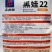 黑娃22甜味糯玉米种子黑甜糯玉米种籽富含花青素棒大好吃