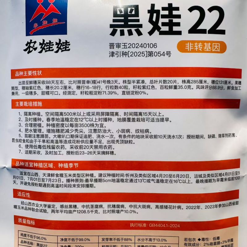 黑娃22甜味糯玉米种子黑甜糯玉米种籽富含花青素棒大好吃