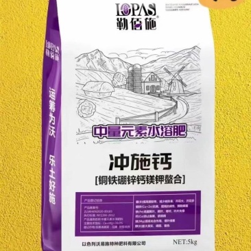 冲施钙速溶，含量高，见效快，效果好，中量元素