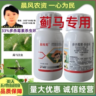 正品批发33%多杀霉素杀虫环黄瓜抗性蓟马专用农药杀虫
