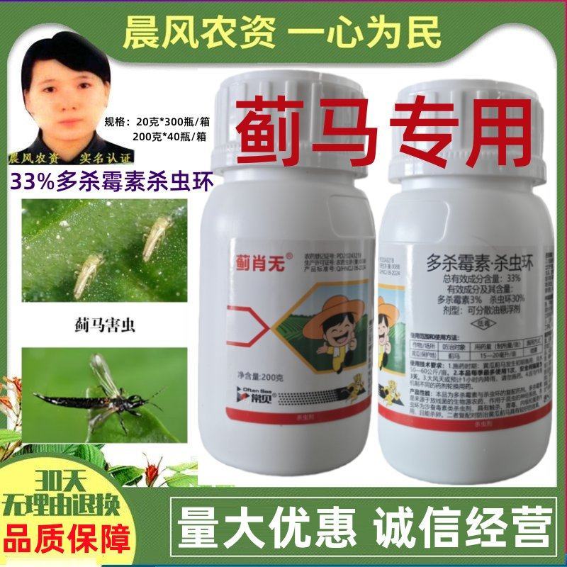 正品批发33%多杀霉素杀虫环黄瓜抗性蓟马专用农药杀虫