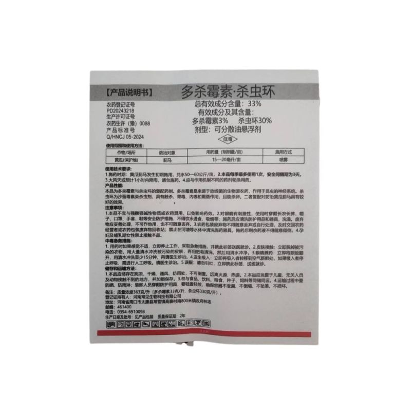 正品批发33%多杀霉素杀虫环黄瓜抗性蓟马专用农药杀虫