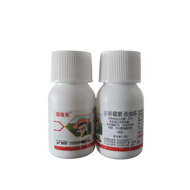 正品批发33%多杀霉素杀虫环黄瓜抗性蓟马专用农药杀虫