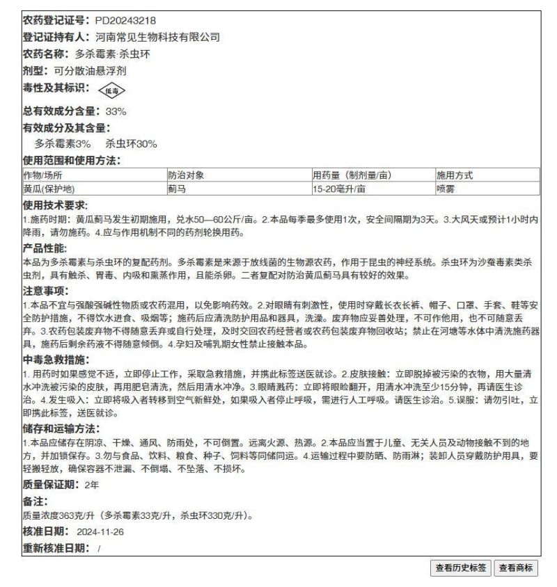正品批发33%多杀霉素杀虫环黄瓜抗性蓟马专用农药杀虫