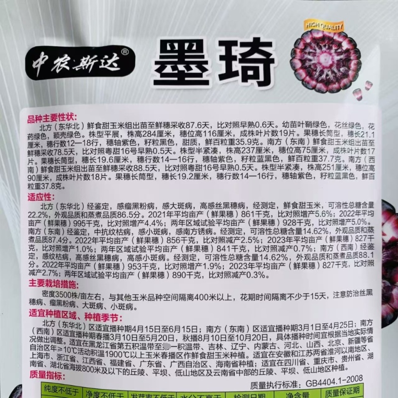 墨琦水果玉米种子大棒黑色甜玉米种子生吃品种营养丰富