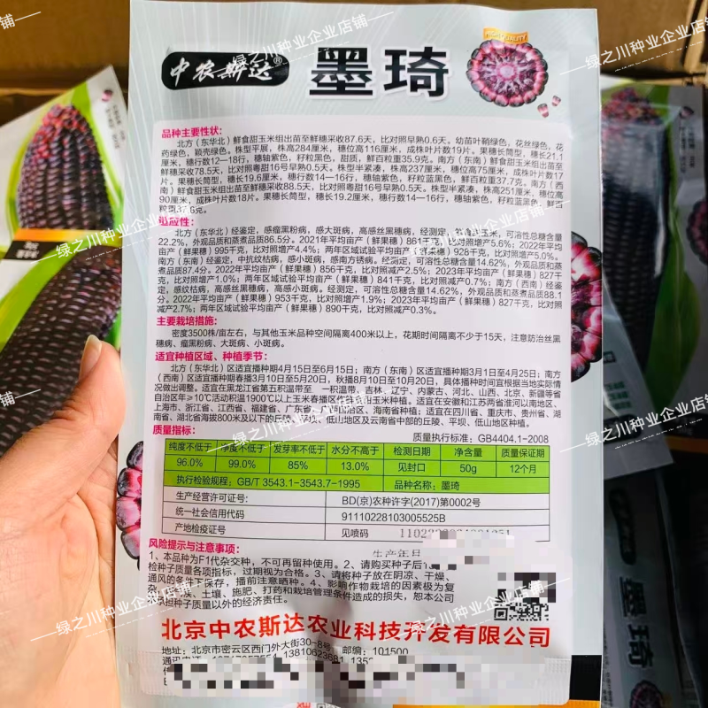 墨琦水果玉米种子大棒黑色甜玉米种子生吃品种营养丰富