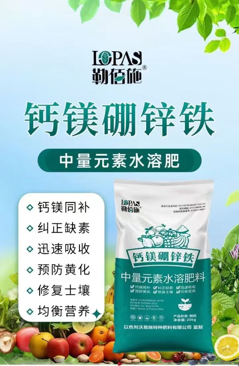 钙镁硼锌铁20kg钙镁同补，预防黄化，纠正缺素，修复土壤