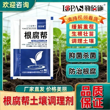 根腐帮1kg专治枯黄萎、死苗烂根、蔓枯、根腐、抗重茬