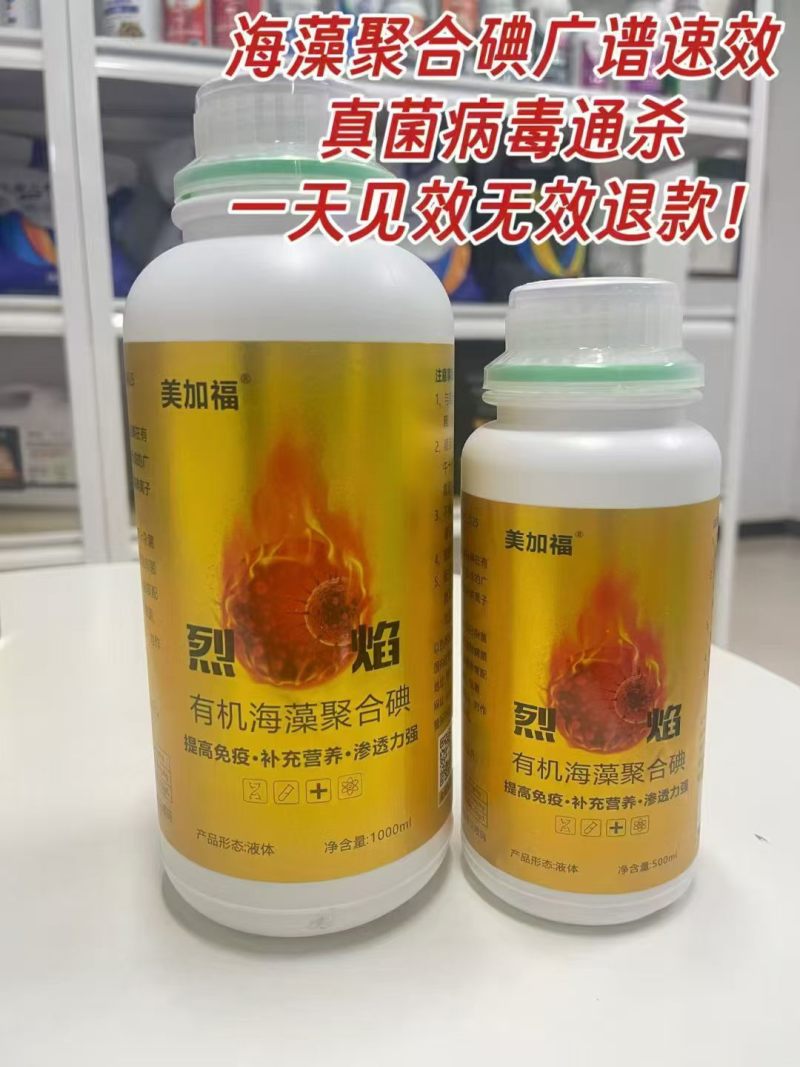 烈焰海藻碘