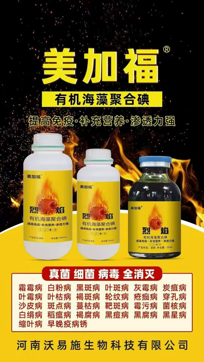 烈焰海藻碘