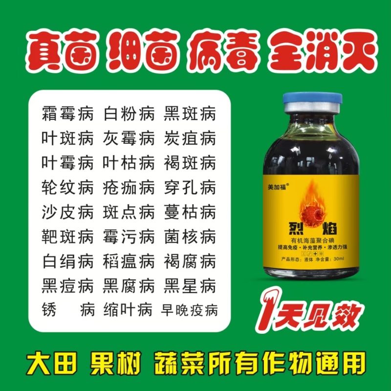 烈焰海藻碘