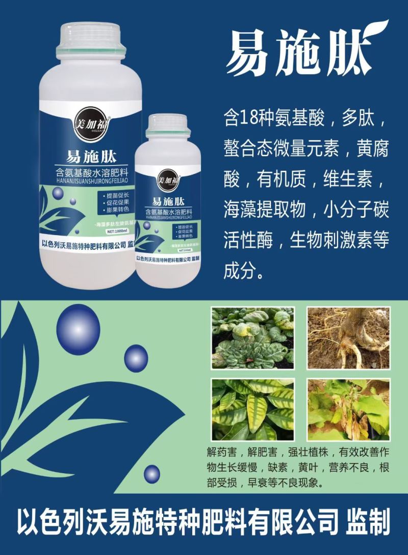 易施肽含氨基酸水溶肥酶解18种氨基酸小分子肽促进开花抗病