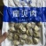 扇贝肉，一袋400克，一箱20袋。有需要的老板联系我。