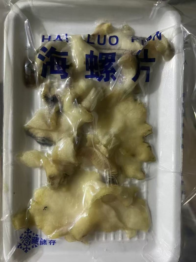 海螺肉，一袋净75克，一箱30袋，8块钱一袋，新鲜好货速度约