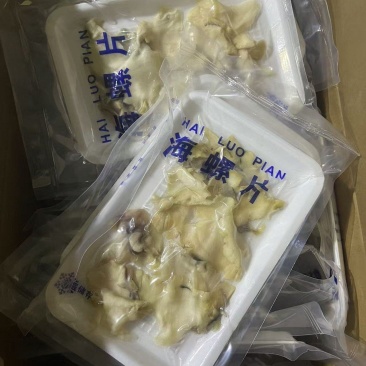 海螺肉，一袋净75克，一箱30袋，8块钱一袋，新鲜好货速度约