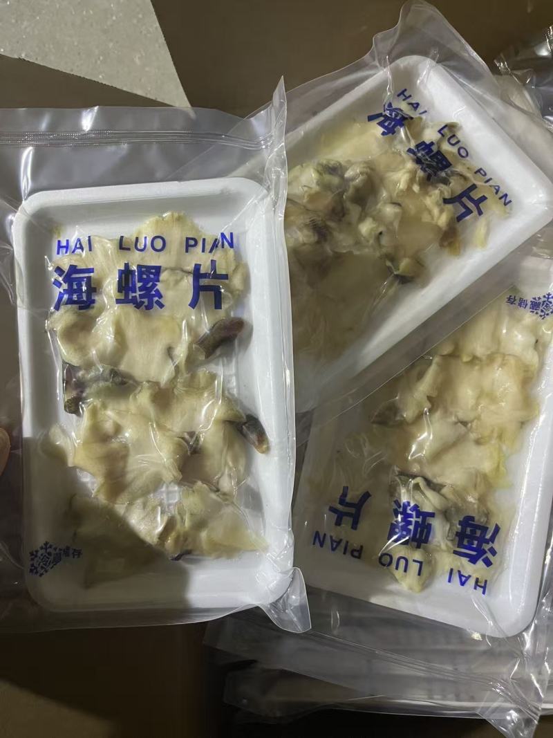海螺肉，一袋净75克，一箱30袋，8块钱一袋，新鲜好货速度约