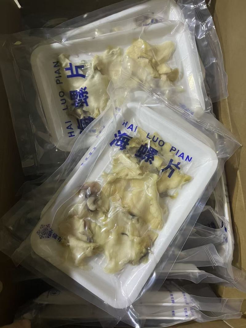 海螺肉，一袋净75克，一箱30袋，8块钱一袋，新鲜好货速度约