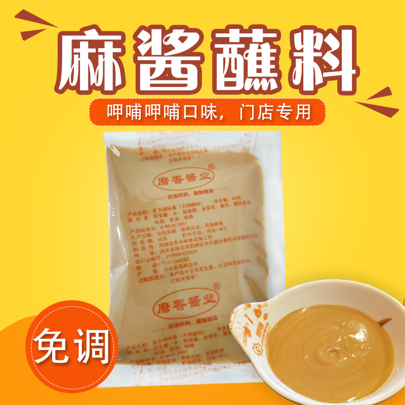 商用麻酱蘸料免调开袋即食