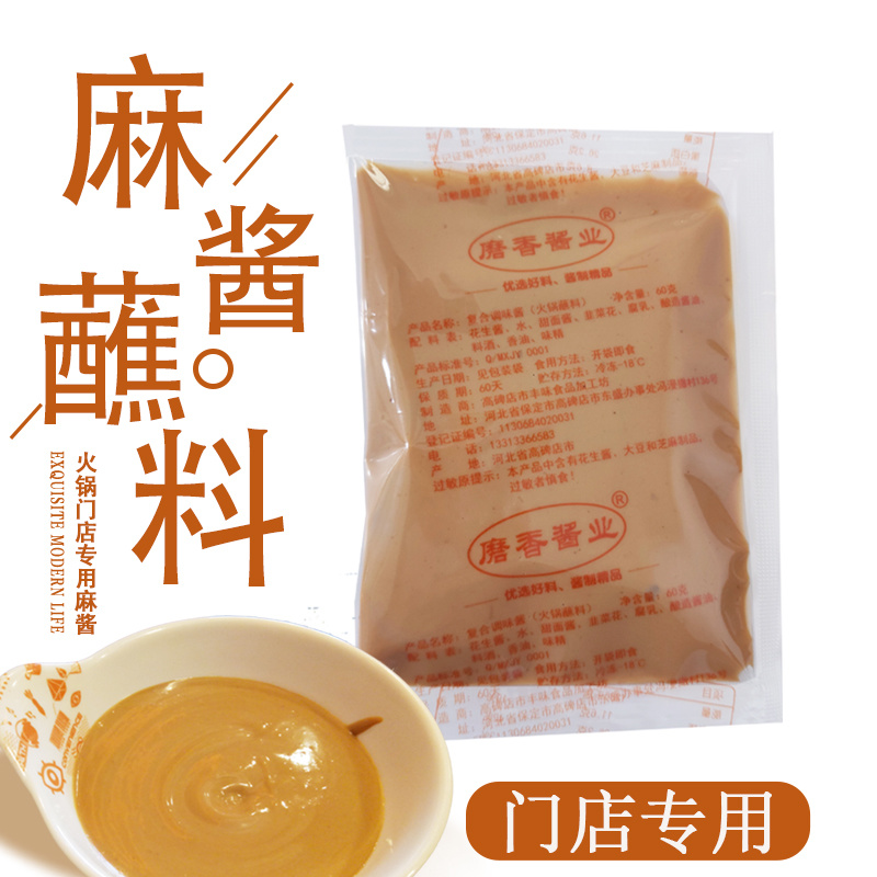 商用麻酱蘸料免调开袋即食