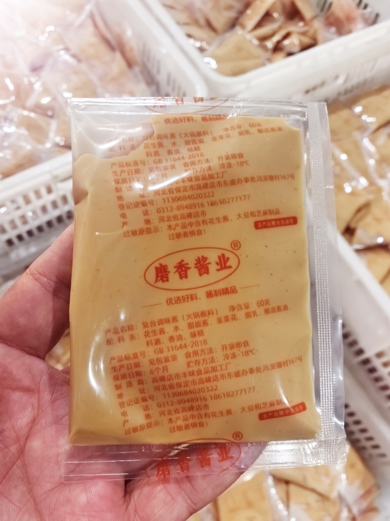 商用麻酱蘸料免调开袋即食